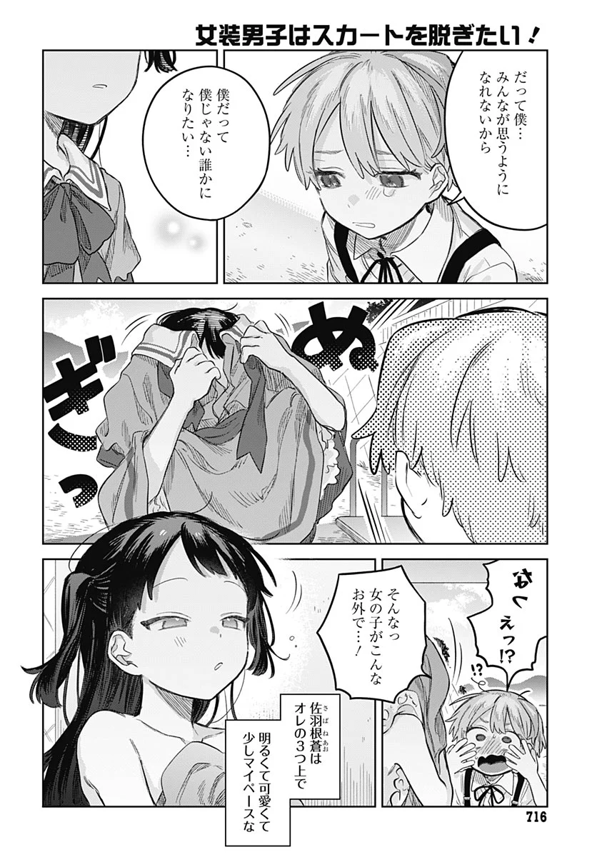 JOSOUDANSHI WA SKIRT WO NUGITAI! Chapter 37 - Page 14