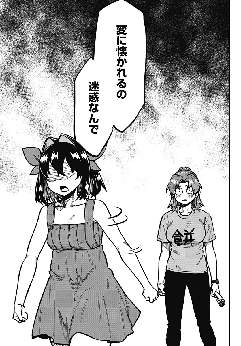 MONTHLY TRILEMMA Chapter 17 - Page 28