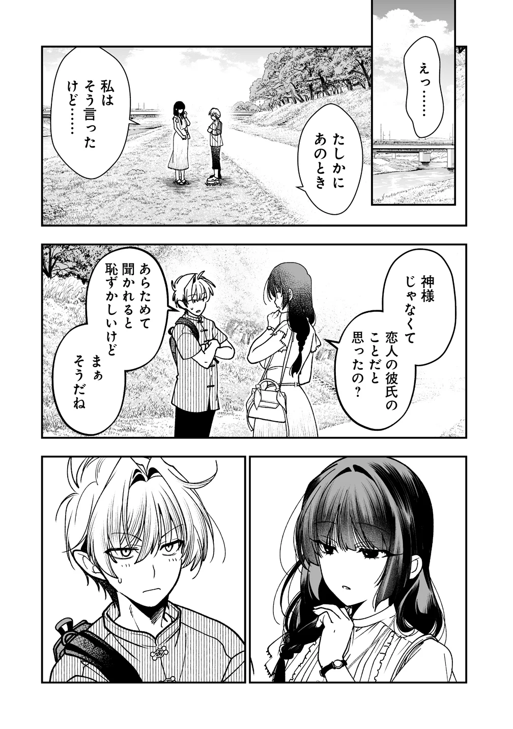 INMA MO NIGEDASU KUROE SAN Chap 5 - Pic 18