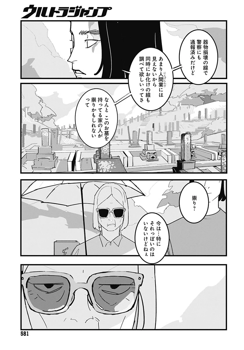 Hai Kochira Kaikibu desu Chapter 9 page 5 - nihonkuni.com