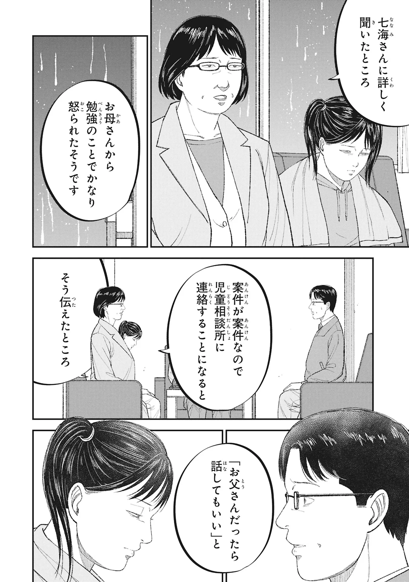 KYOUIKU GYAKUTAI - KODOMO WO KOWASU "KYOUIKU NESSHIN" NA OYATACHI Chapter 27 - Page 32