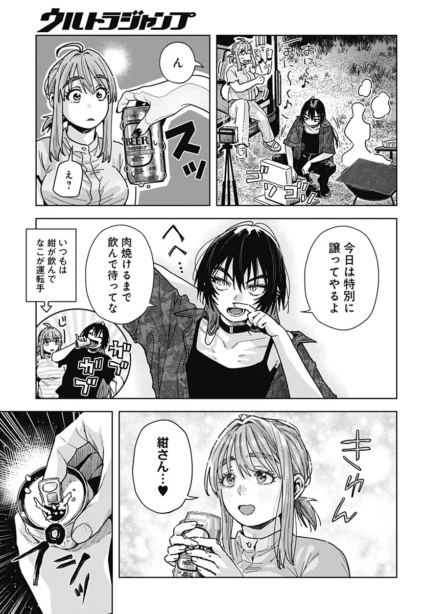 BABY SHACHUU HACKERS Chapter 20 - Page 15