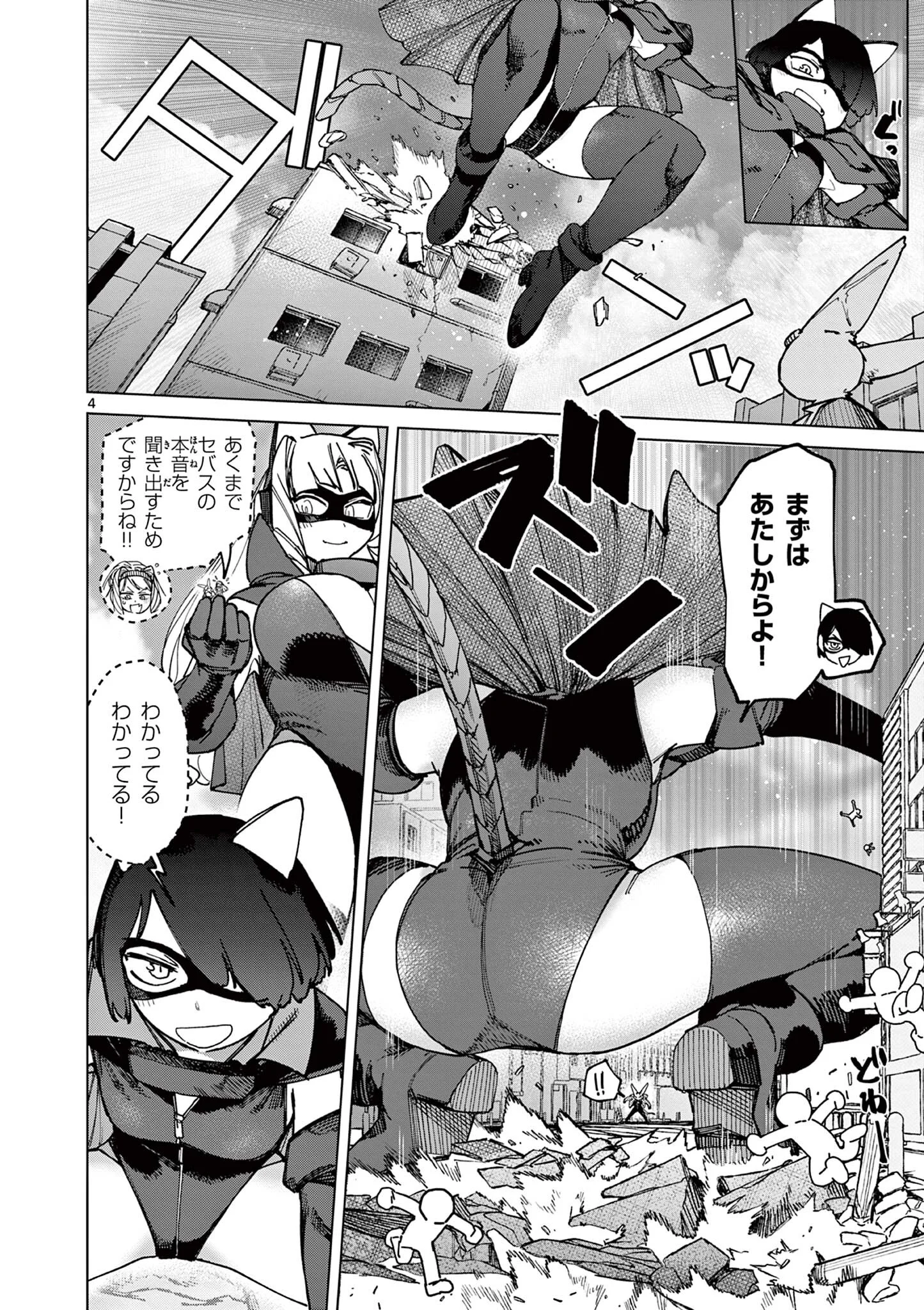 GIANT OJOUSAMA Chapter 174 - Page 5