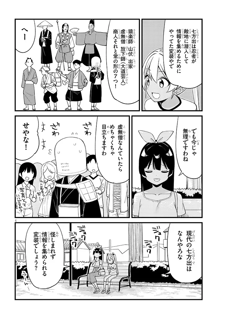 SHICHIGENME WA NINJA SHUGYOU DESU! Chapter 20 - Page 4