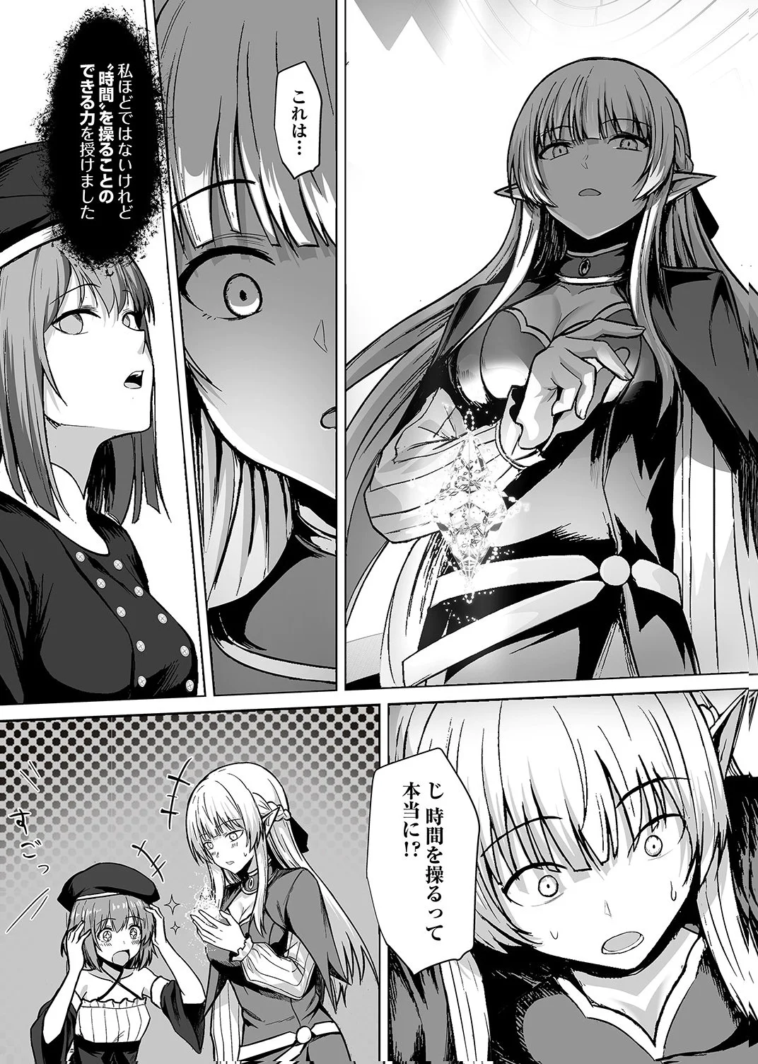 TSUIHOUSARETA OSSAN, HIMATSUBUSHI NI KAMIGAMI WO KOERU: KAMI NO KAGO WO NAKAMA NO SHOUJO-TACHI NI YUZUTTE ITARA SAIKYOU PARTY GA BAKUTAN SHITA KEN Chap 7 - Pic 6