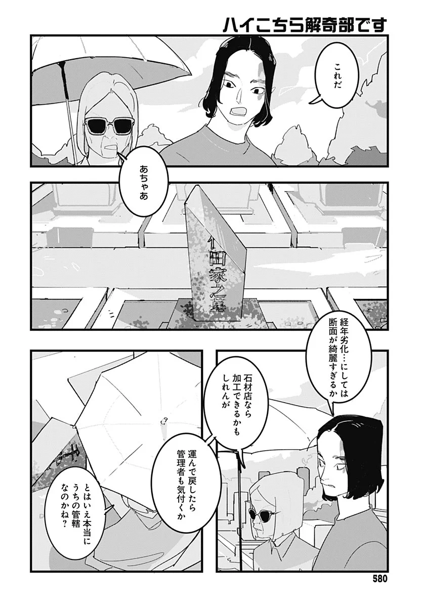 Hai Kochira Kaikibu desu Chapter 9 page 4 - nihonkuni.com
