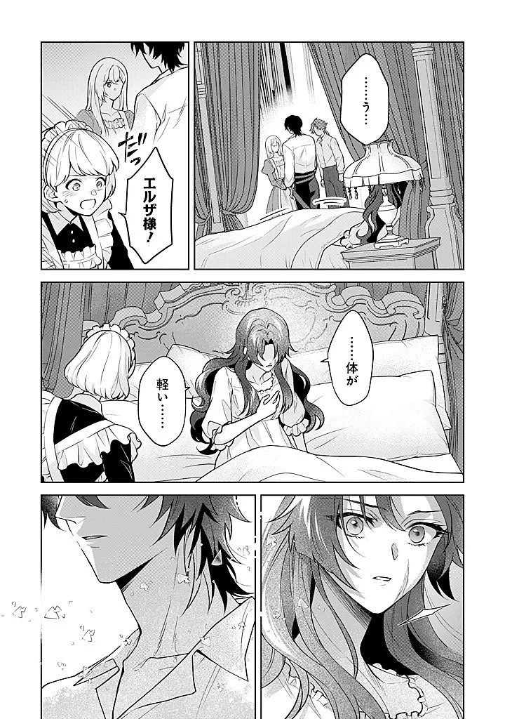 SEISHIN SEIJO: KONYAKU HAKISARETA TSUIHOU SEIJO DESU GA, OOKAMI OUJI NO NOROI WO TOITE DEKIAISARETEMASU - IMASARA KUNI NI MODORETTE IWARETE MO OSOI DESU! Chap 28 - Pic 20