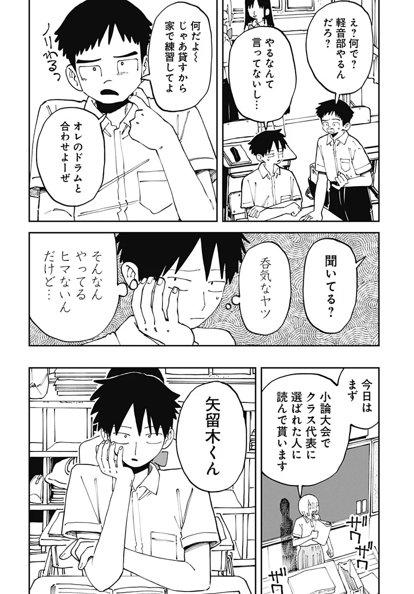 Yaruki Nanka Arimasen Chapter 4 page 18 - nihonkuni.com