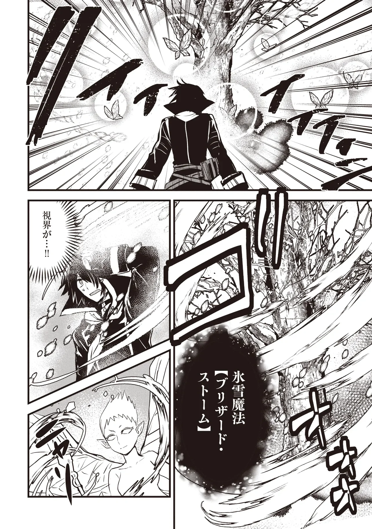 GOKU KEN NO SLASH: SHOKYUU SKILL KIWAMETARA, ITSUNOMANIKA MEIKYUU TOSHI SAIKYOU NI NATTETAN DAGA Chapter 9.1 page 2 - nihonkuni.com