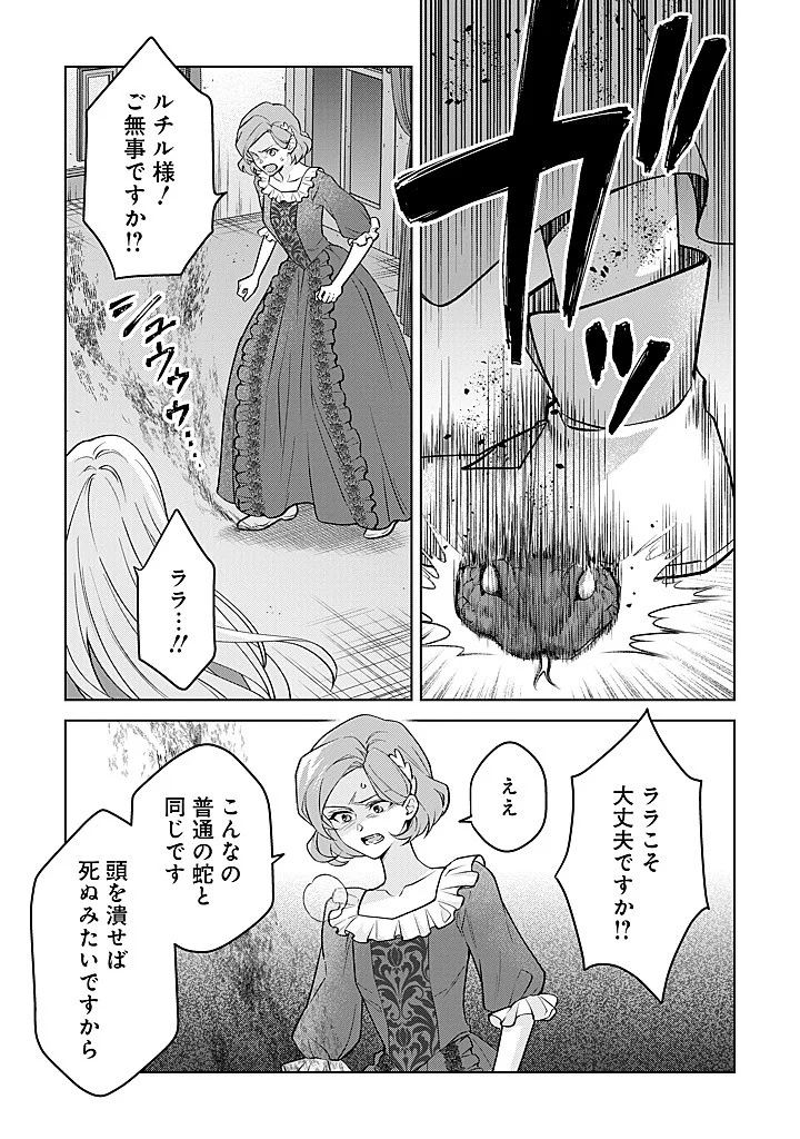 SEISHIN SEIJO: KONYAKU HAKISARETA TSUIHOU SEIJO DESU GA, OOKAMI OUJI NO NOROI WO TOITE DEKIAISARETEMASU - IMASARA KUNI NI MODORETTE IWARETE MO OSOI DESU! Chap 28 - Pic 9