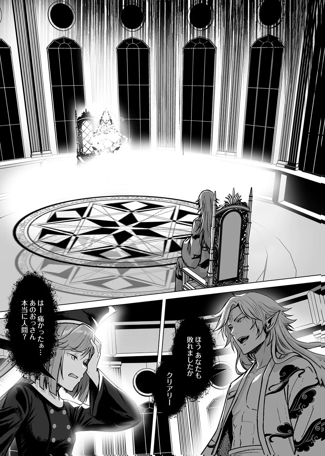 TSUIHOUSARETA OSSAN, HIMATSUBUSHI NI KAMIGAMI WO KOERU: KAMI NO KAGO WO NAKAMA NO SHOUJO-TACHI NI YUZUTTE ITARA SAIKYOU PARTY GA BAKUTAN SHITA KEN Chap 7 - Pic 24
