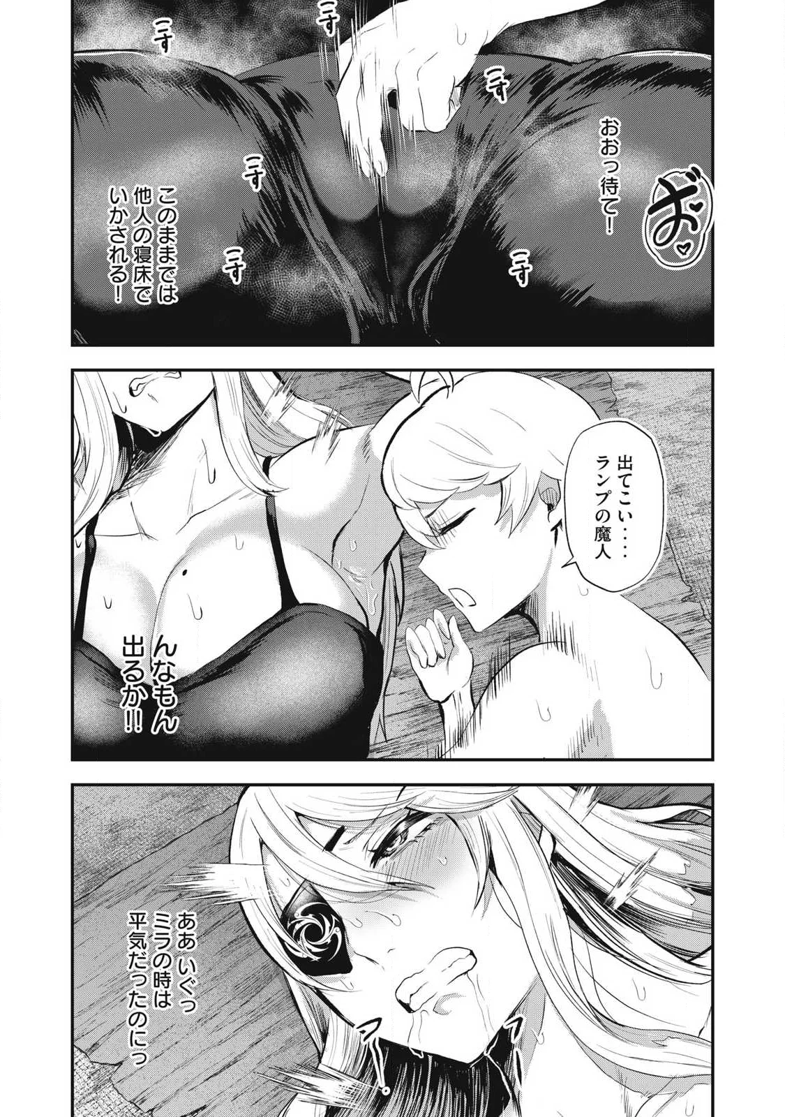 SEIJUN ECSTASY - ×× SHINAI TO DERARENAI HEYA DE MAZOKU WO BUU TAOSHIMASU - RAW Chapter 29 - Page 16