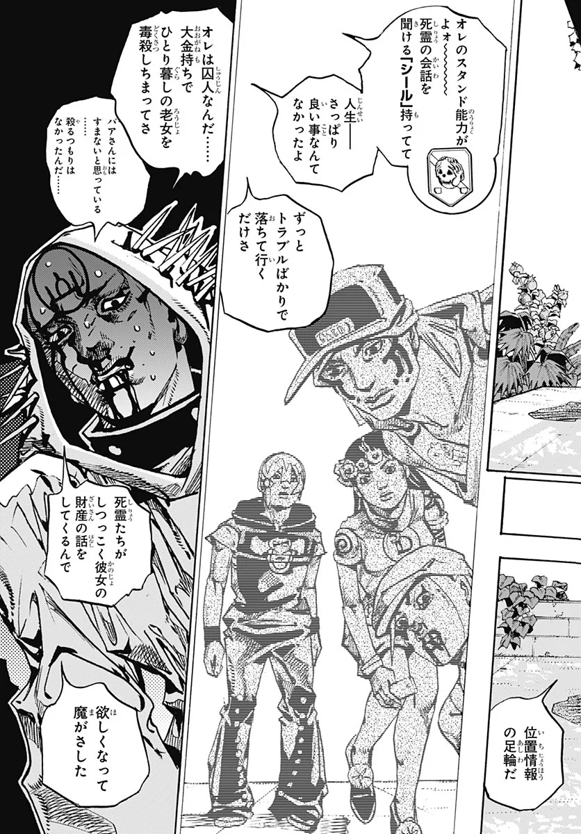 JOJO NO KIMYOU NA BOUKEN PART 9: THE JOJOLANDS Chapter 38 - Page 19
