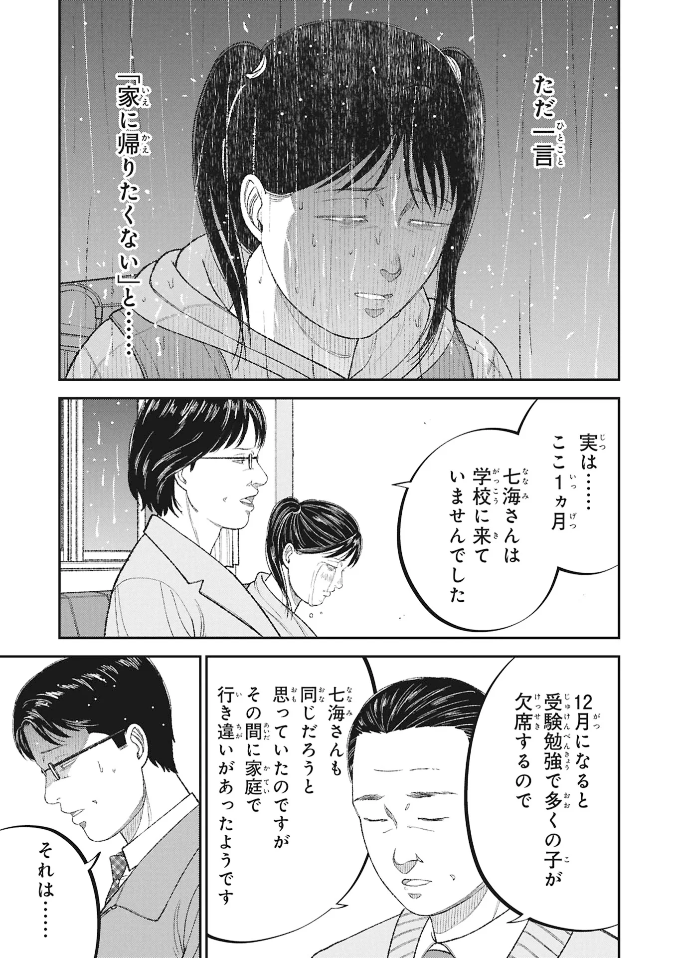KYOUIKU GYAKUTAI - KODOMO WO KOWASU "KYOUIKU NESSHIN" NA OYATACHI Chapter 27 - Page 35