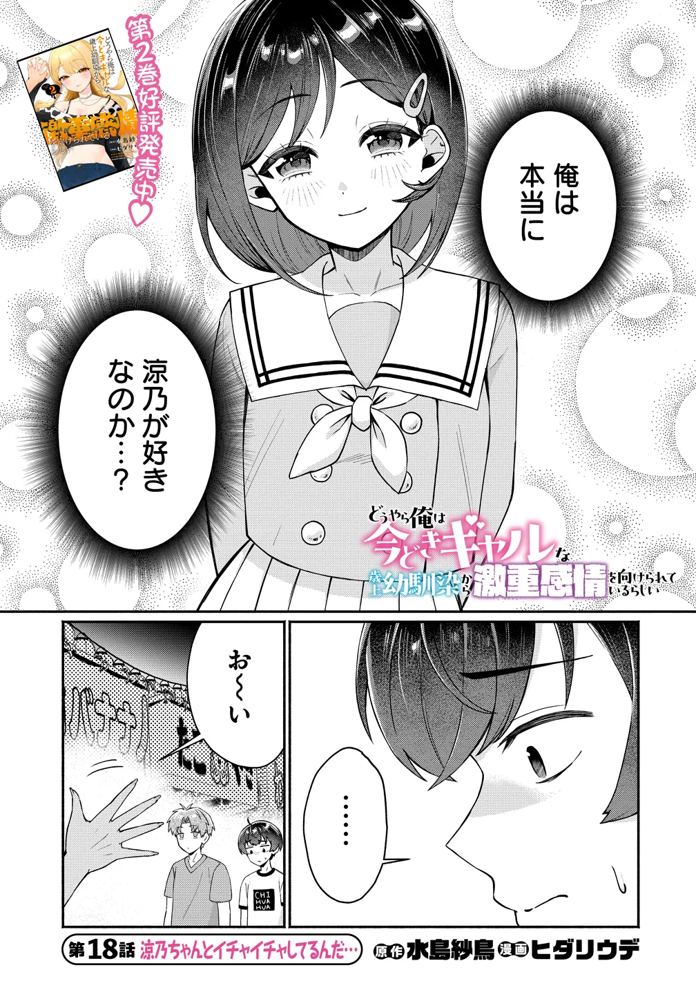DOUYARA ORE WA IMADOKI GAL NA TOSHIUE OSANANAJIMI KARA GEKIOMOKANJO WO MUKE RARETE IRURASHII Chapter 18 page 1 - nihonkuni.com