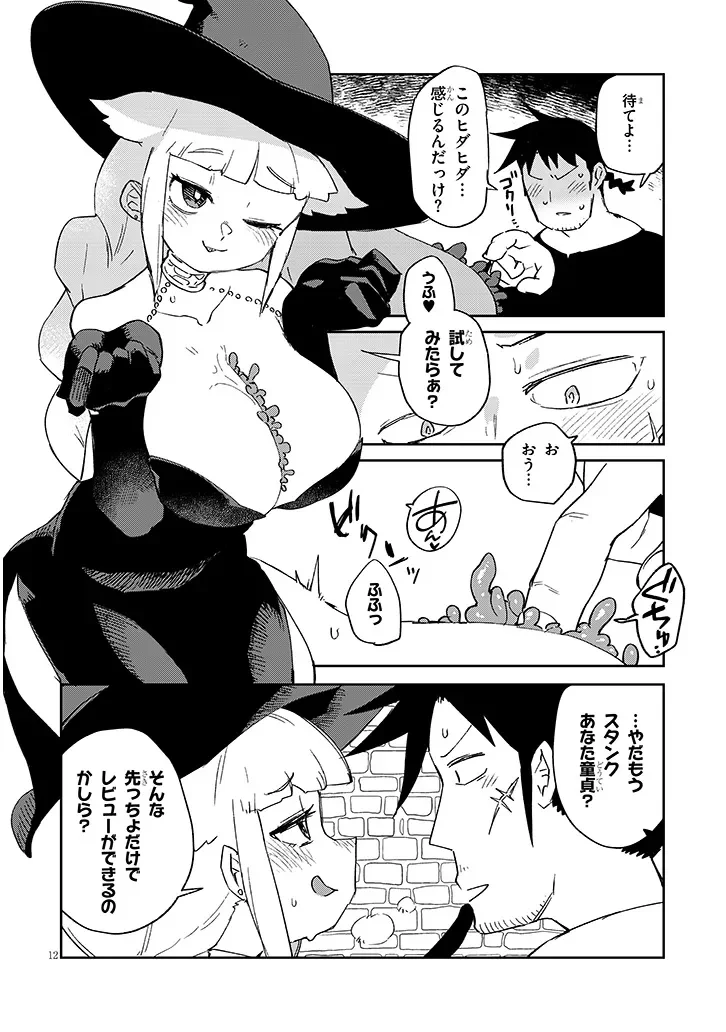 ISHUZOKU REVIEWERS - RAW Chapter 94 page 12 - nihonkuni.com