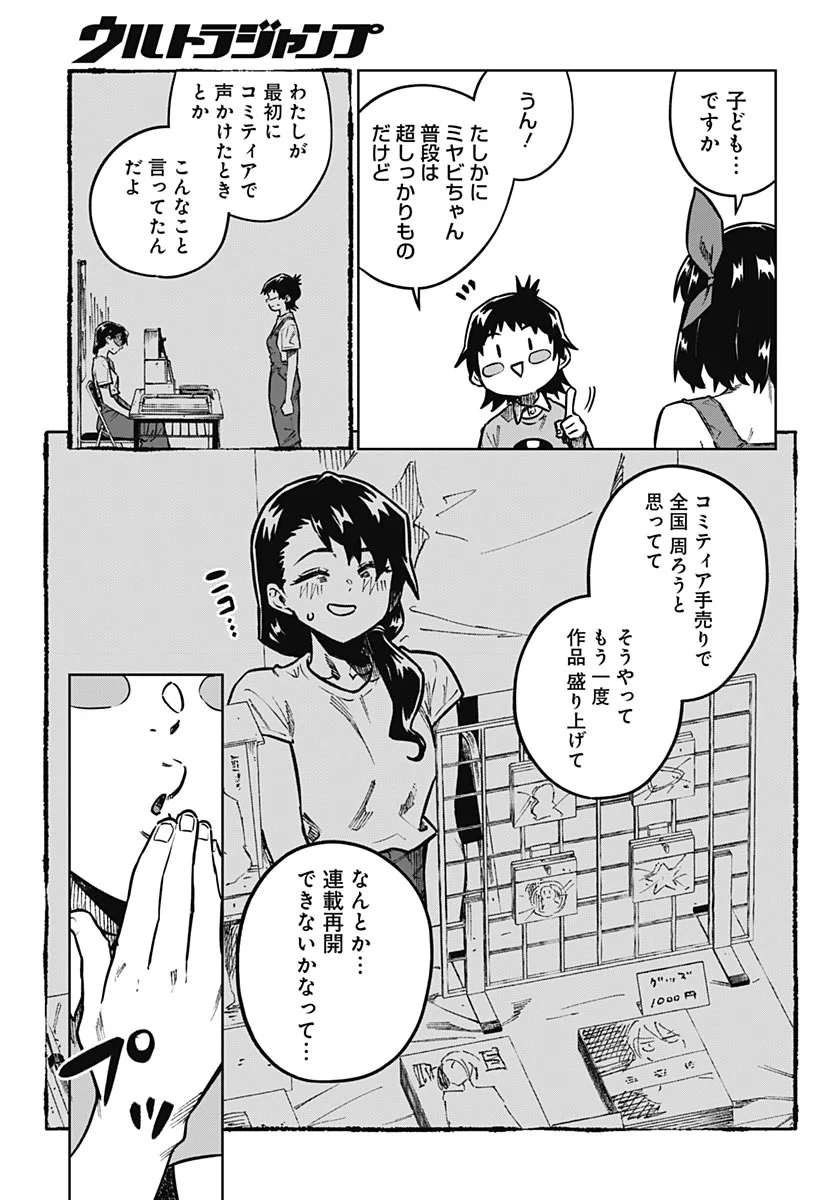 MONTHLY TRILEMMA Chapter 17 - Page 4