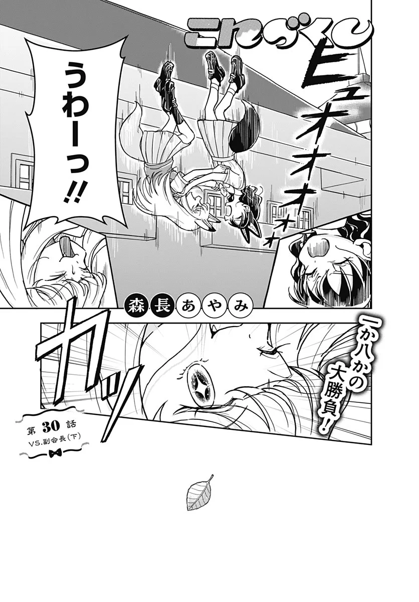 Konzukushi Chapter 30 page 1 - nihonkuni.com
