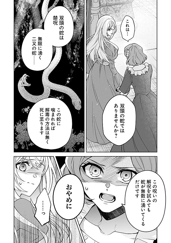 SEISHIN SEIJO: KONYAKU HAKISARETA TSUIHOU SEIJO DESU GA, OOKAMI OUJI NO NOROI WO TOITE DEKIAISARETEMASU - IMASARA KUNI NI MODORETTE IWARETE MO OSOI DESU! Chap 28 - Pic 16