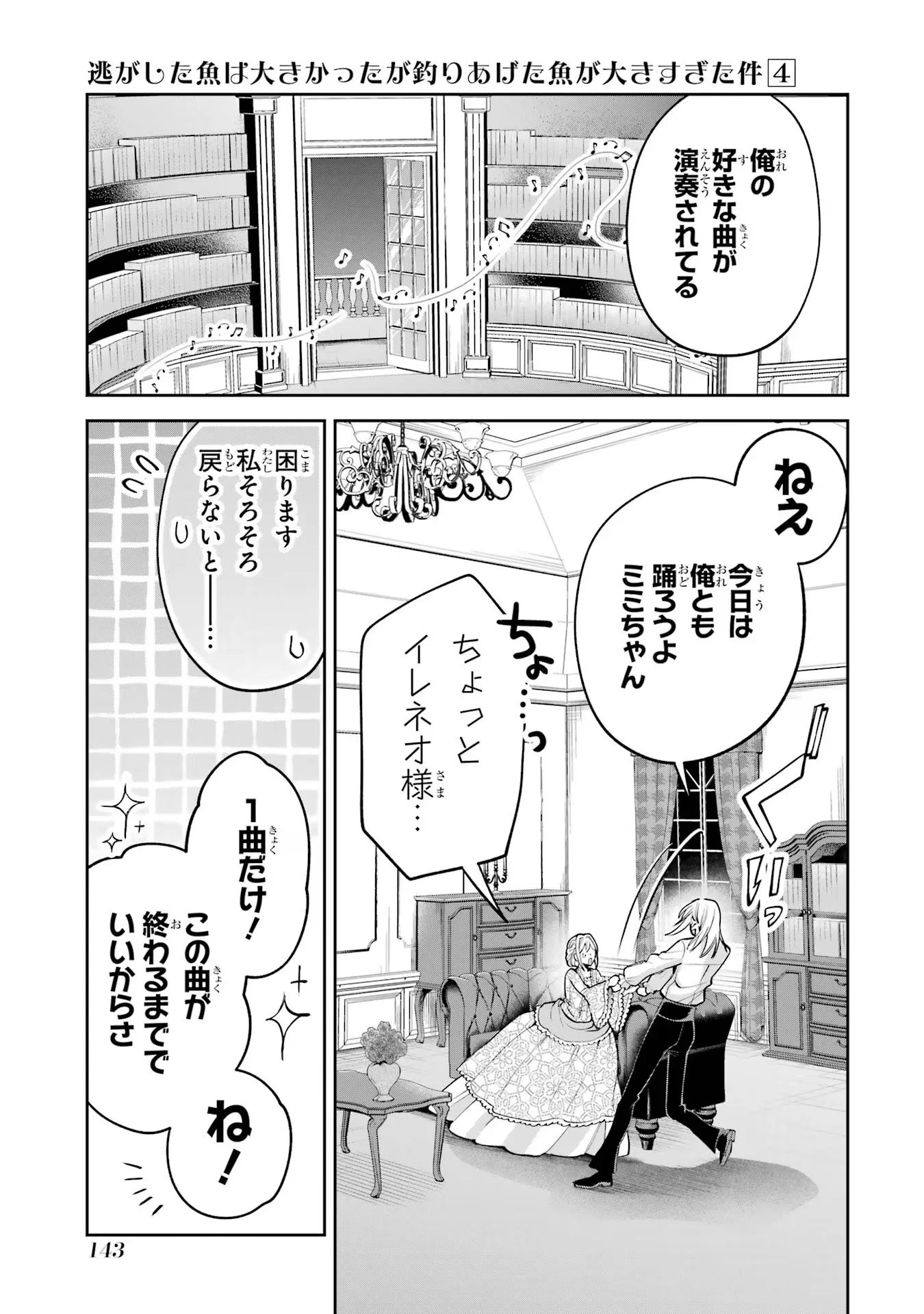 NIGASHITA SAKANA WA OOKIKATTA GA, TSURIAGETA SAKANA GA OOKISUGITA KEN Chapter 15 page 23 - nihonkuni.com