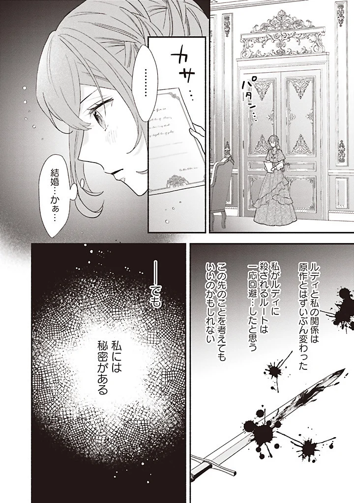 AKUYAKU WO YAMETARA GITEI NI DEKIAISAREMASHITA Chapter 14.3 page 8 - nihonkuni.com