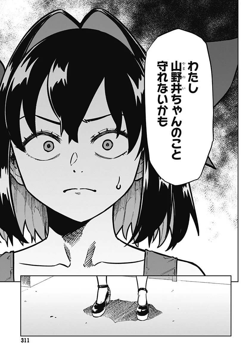 MONTHLY TRILEMMA Chapter 17 - Page 14