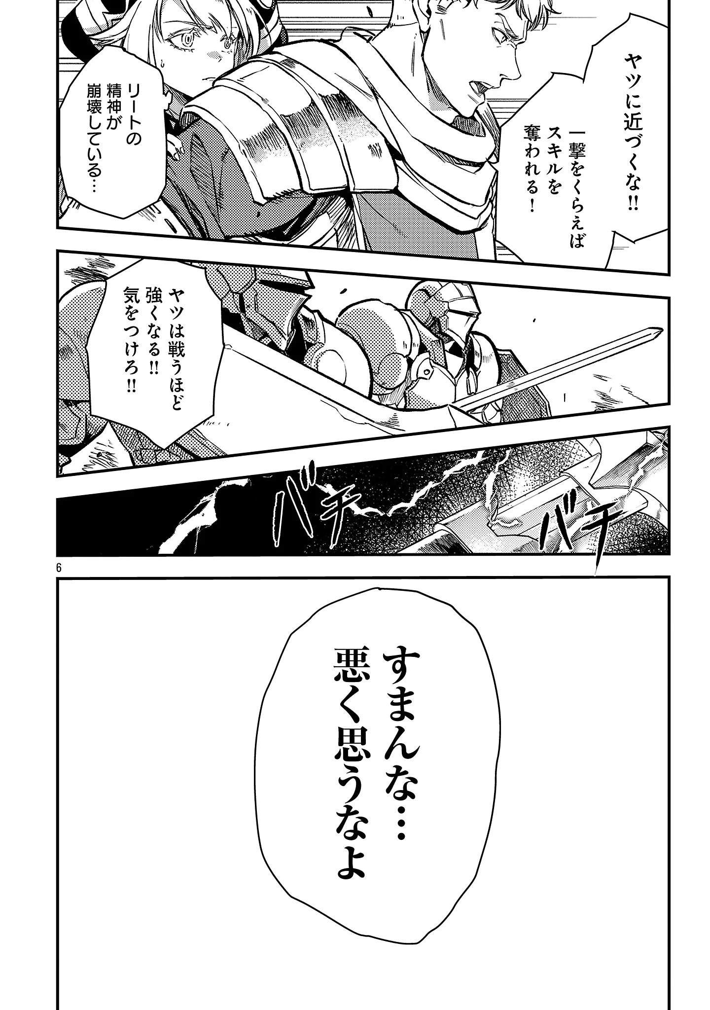 CLASS ”MUSHOKU” NO EIYUUTAN Chapter 44.1 page 8 - nihonkuni.com