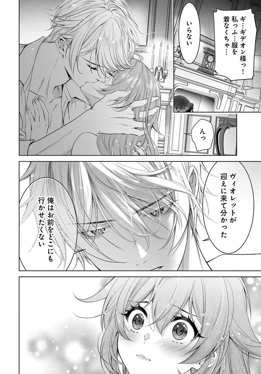 KOKUOU HEIKA, WATASHI WO KATTE KUDASAI!: IMOUTO NO MIGAWARI DE MITSUGIMONO NI SAREMASHITA GA, AISARE INU WO MEZASHIMASU Chapter 11.1 page 8 - nihonkuni.com
