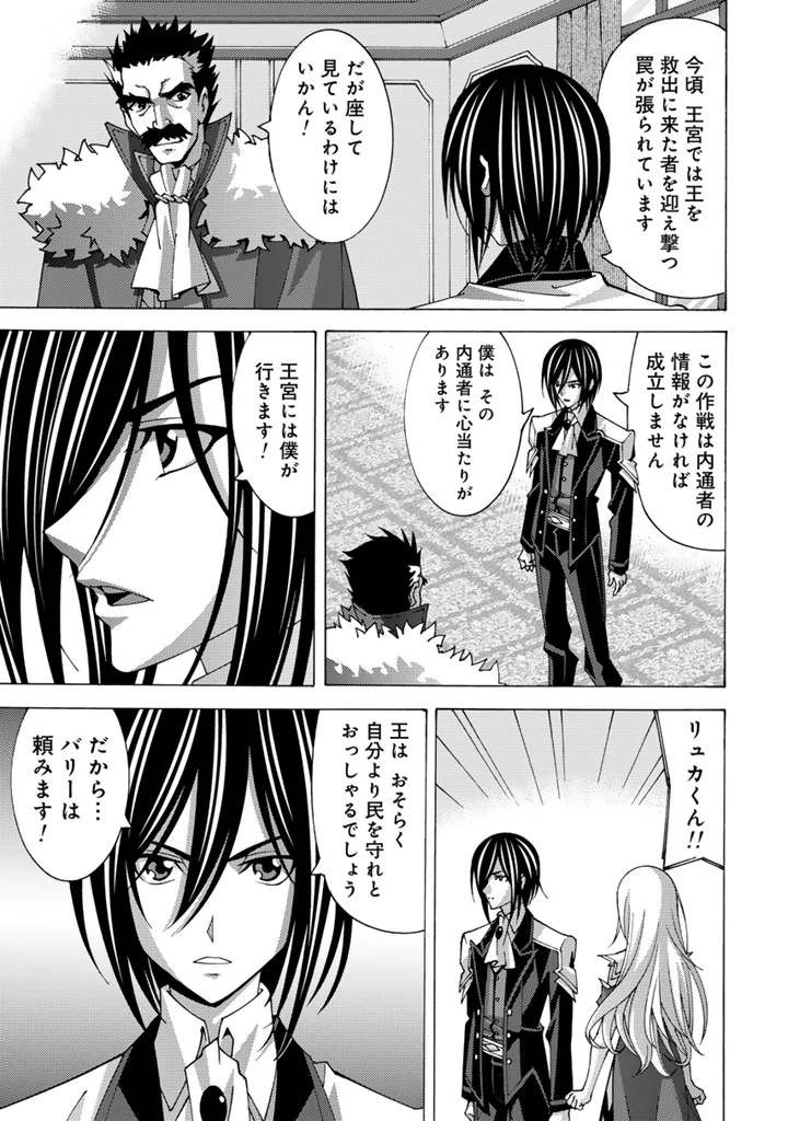 TENSEI SEIKISHI WA NIDOME NO JINSEI DE SEKAI SAIKYO NO MAKENSHI NI NARU Chapter 16.1 - Page 5
