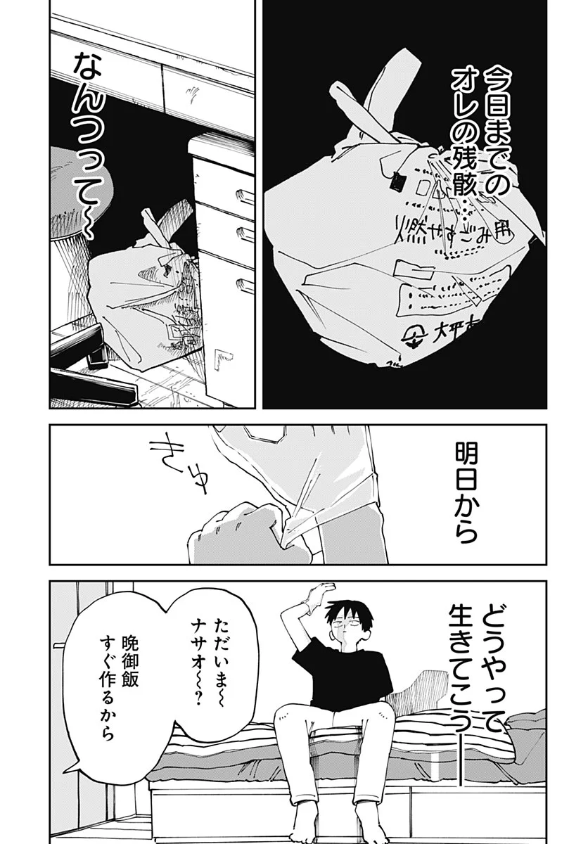 Yaruki Nanka Arimasen Chapter 4 page 13 - nihonkuni.com
