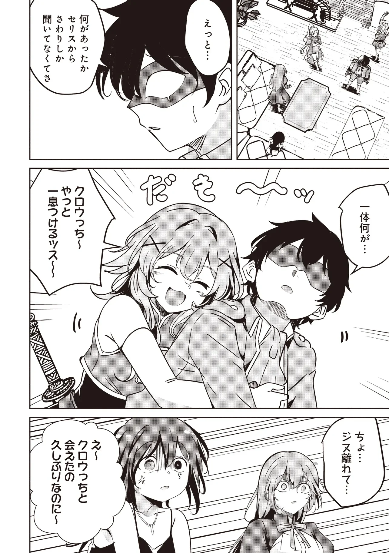 ISEKAI SAIKOUHOU NO GUILD LEADER - RAW Chapter 37.1 page 2 - nihonkuni.com