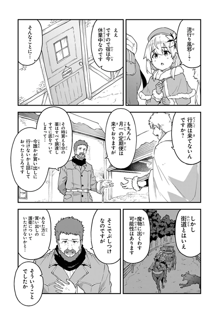 THE ALCHEMIST ON THE OUTSKIRTS OF KINGS LANDING ~A TALE OF A LITTLE ALCHEMIST BLESSED BY THE SPIRITS~ Chapter 61.1 - Page 7
