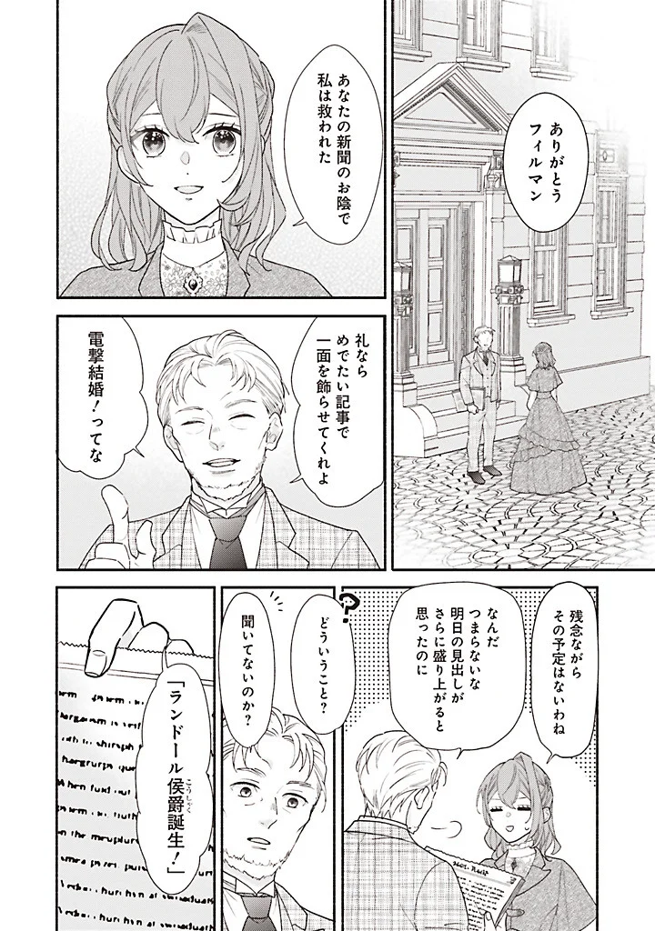 AKUYAKU WO YAMETARA GITEI NI DEKIAISAREMASHITA Chapter 14.2 page 6 - nihonkuni.com
