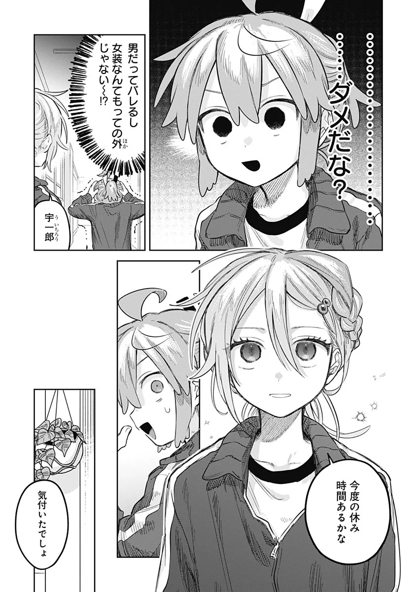 JOSOUDANSHI WA SKIRT WO NUGITAI! Chapter 37 - Page 5