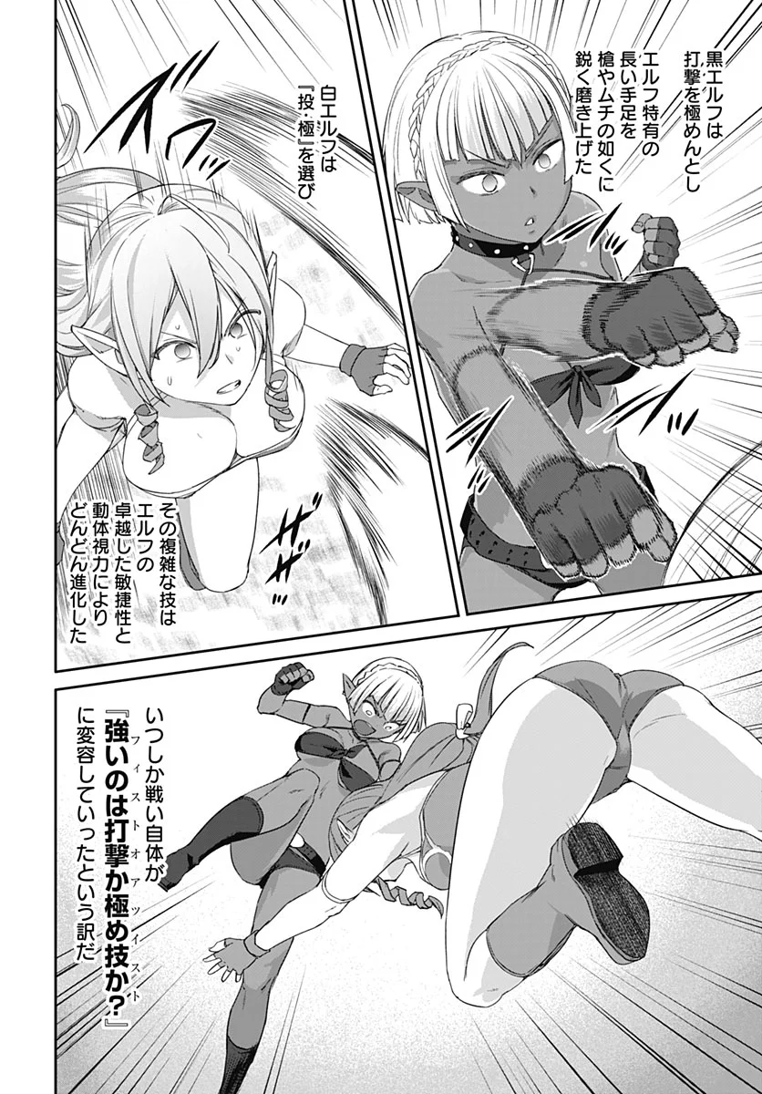 Valhalla Otitin Brothel Chap 67 - Pic 8