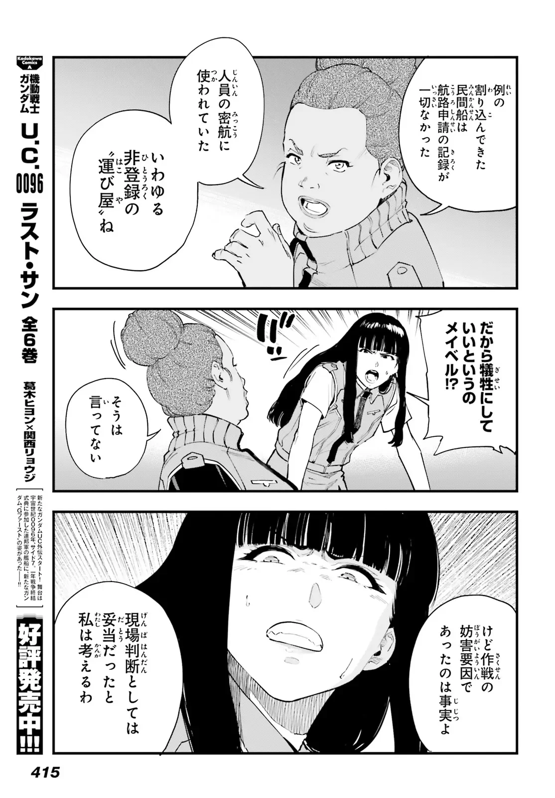 KIDOU SENSHI GUNDAM - GIN HAI NO GENEI - GRAVURE Chapter 9.2 - Page 2