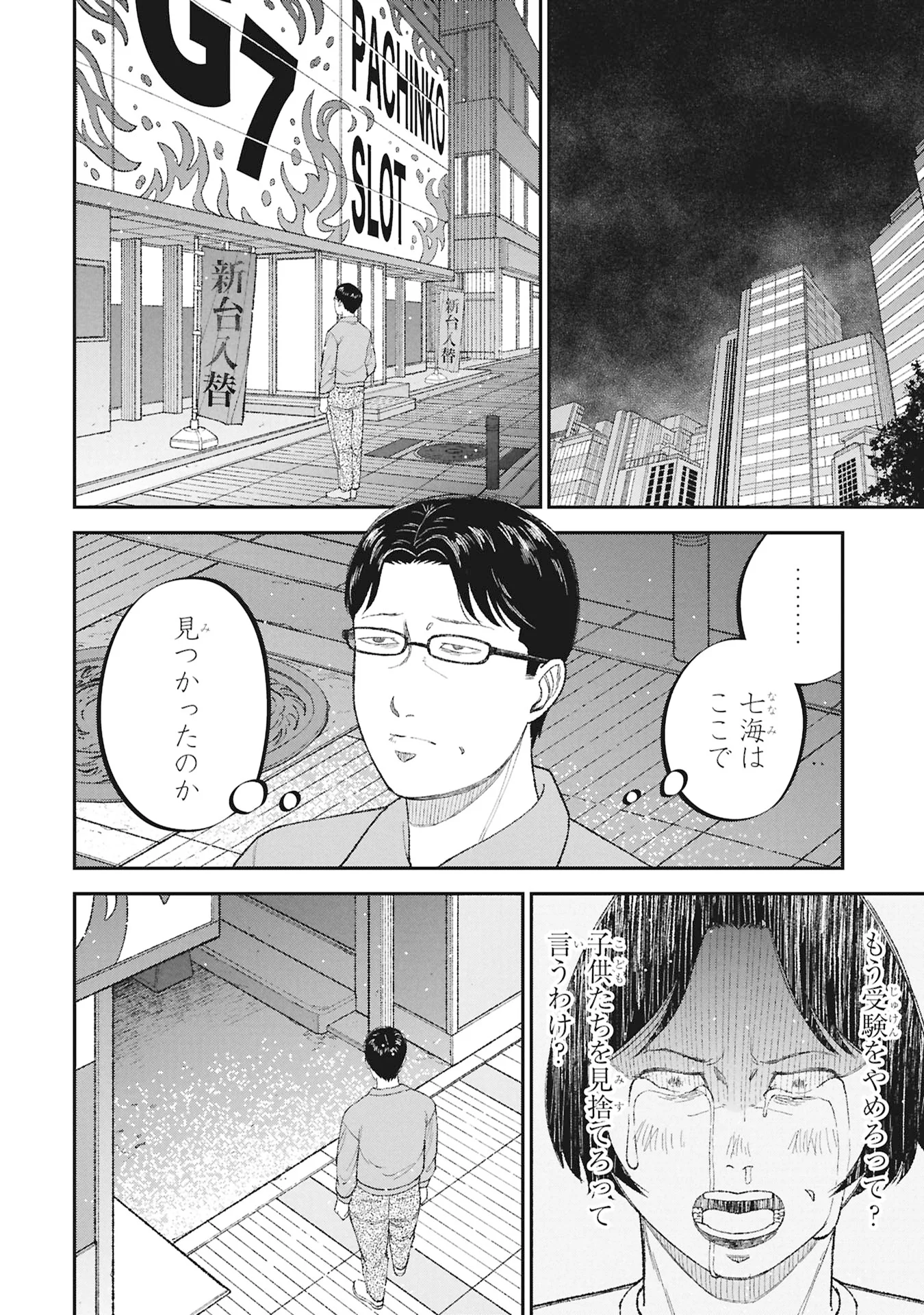 KYOUIKU GYAKUTAI - KODOMO WO KOWASU "KYOUIKU NESSHIN" NA OYATACHI Chapter 27 - Page 12
