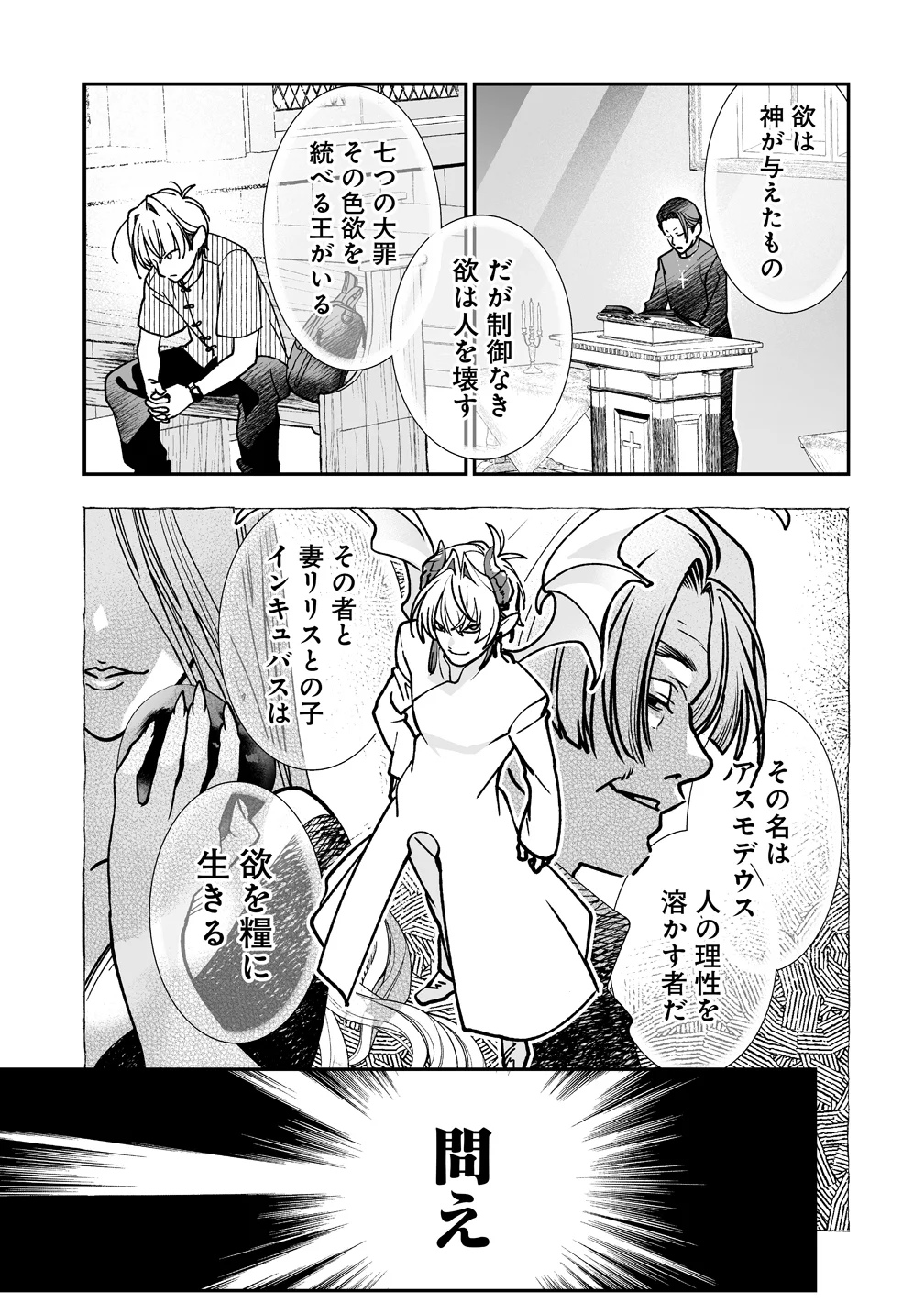 INMA MO NIGEDASU KUROE SAN Chap 5 - Pic 9