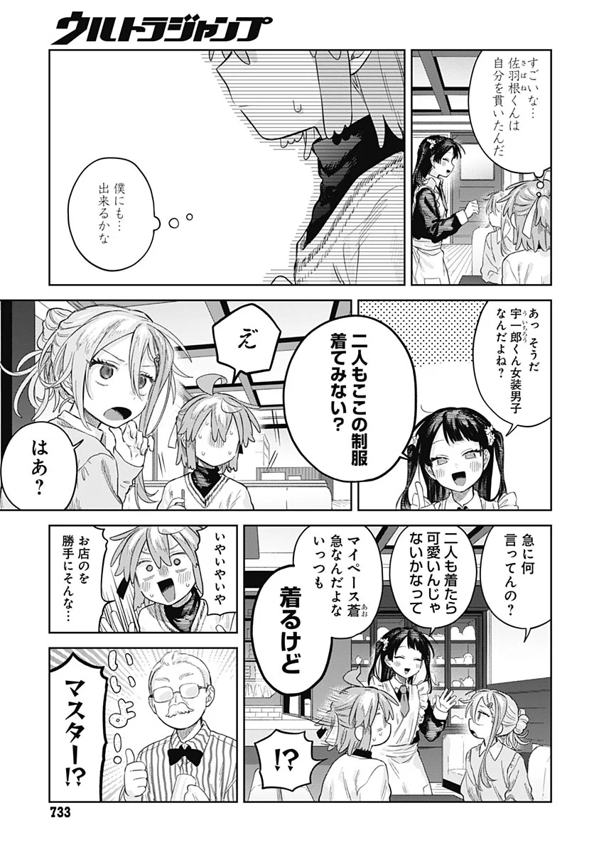 JOSOUDANSHI WA SKIRT WO NUGITAI! Chapter 37 - Page 31