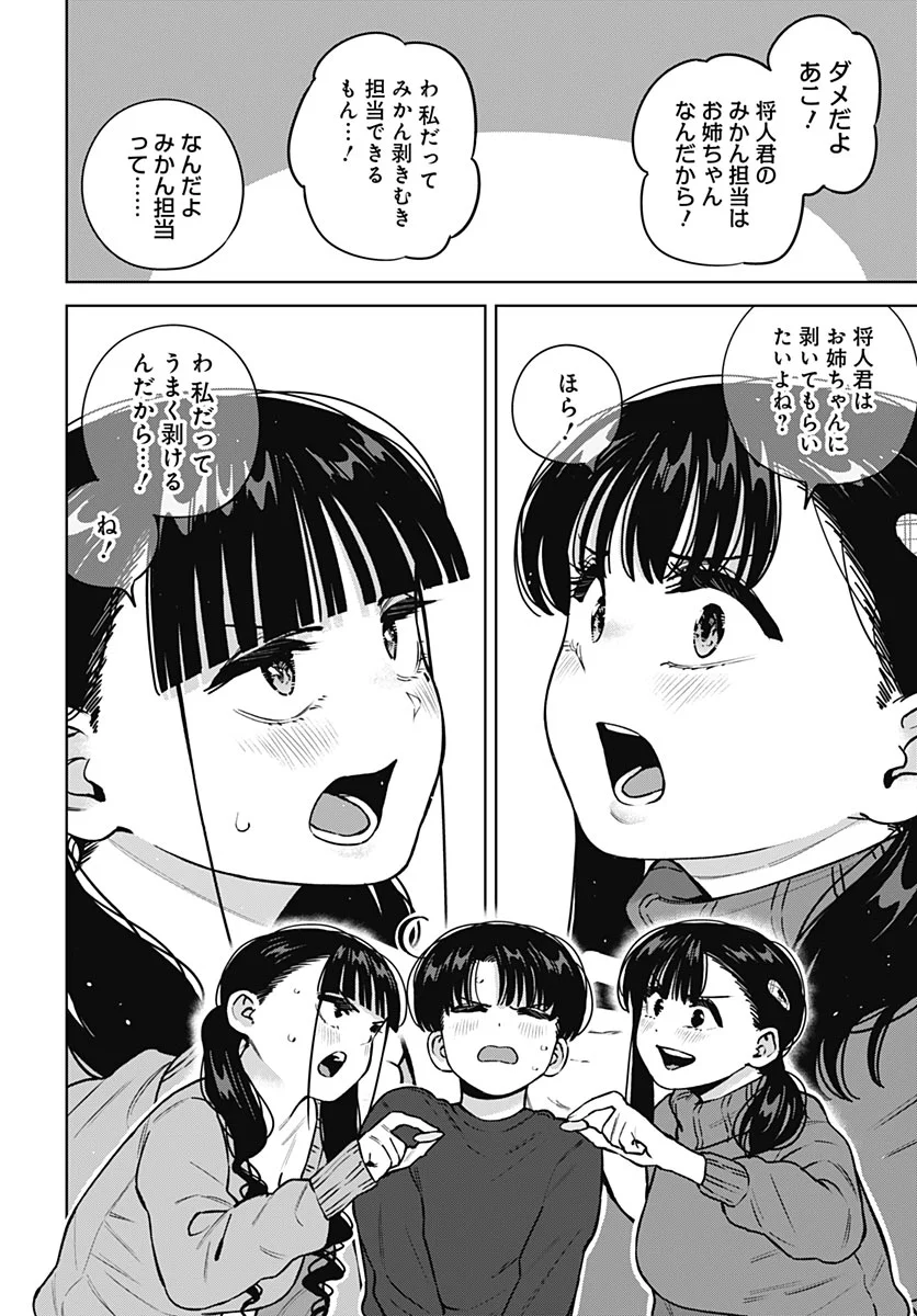 Itoko no Onee-chan ni Amaechau? Chap 45 - Pic 14