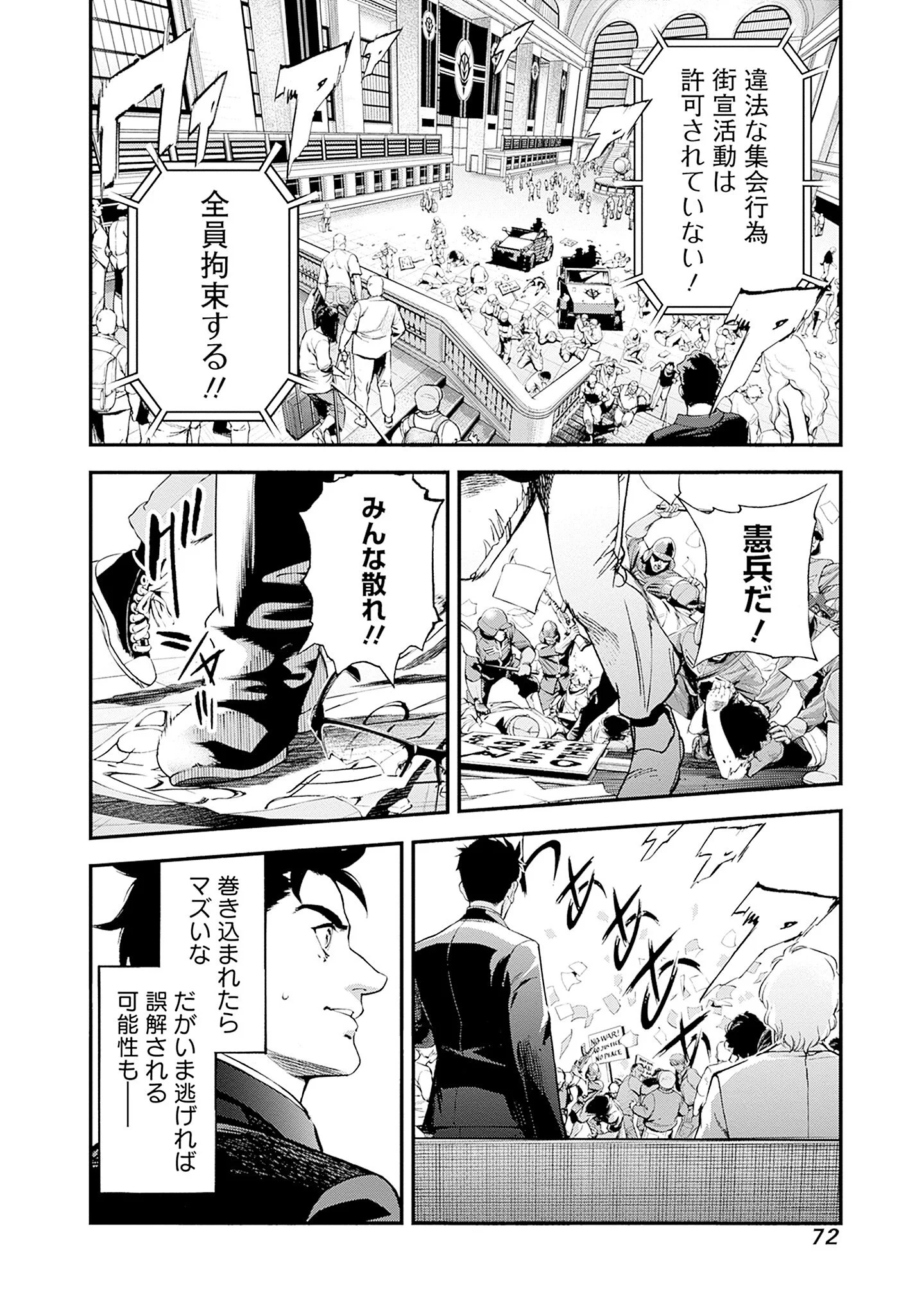 KIDOU SENSHI GUNDAM - RUST HORIZON Chapter 25 - Page 34