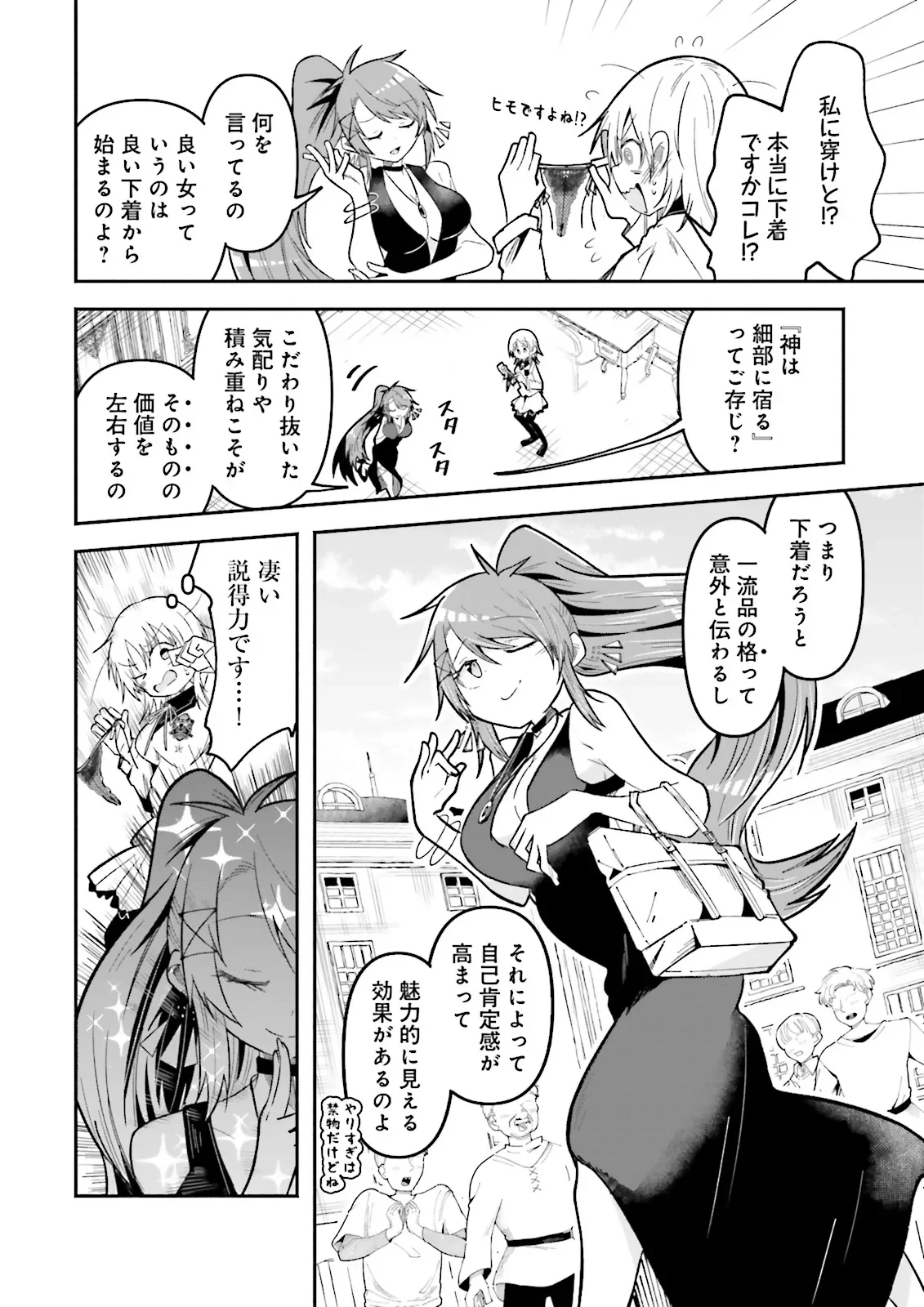 ISEKAI DE HAISHIN KATSUDOU WO SHITARA TAIRYOU NO YANDERE SHINJA WO UMIDASHITE SHIMATTA KEN Chapter 71.1 - Page 2