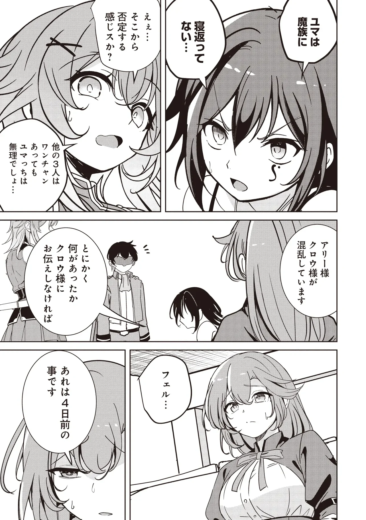 ISEKAI SAIKOUHOU NO GUILD LEADER - RAW Chapter 37.1 page 5 - nihonkuni.com