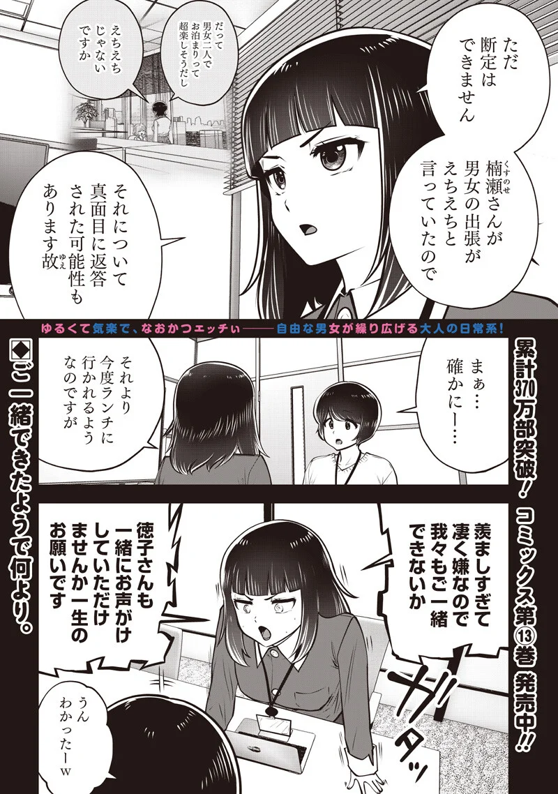 KOUIU NO GAII Chap 61.4 - Pic 1