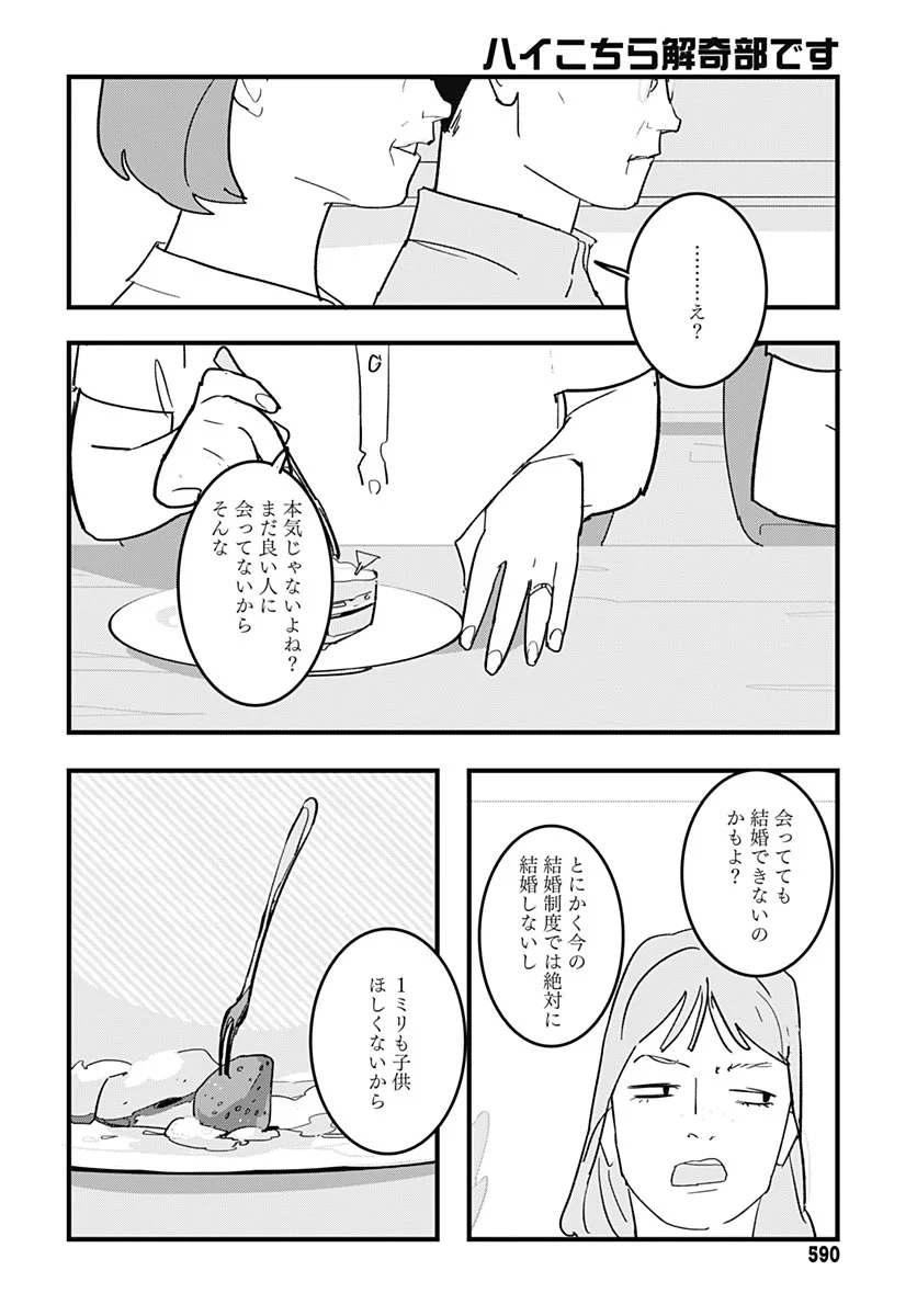 Hai Kochira Kaikibu desu Chapter 9 page 14 - nihonkuni.com