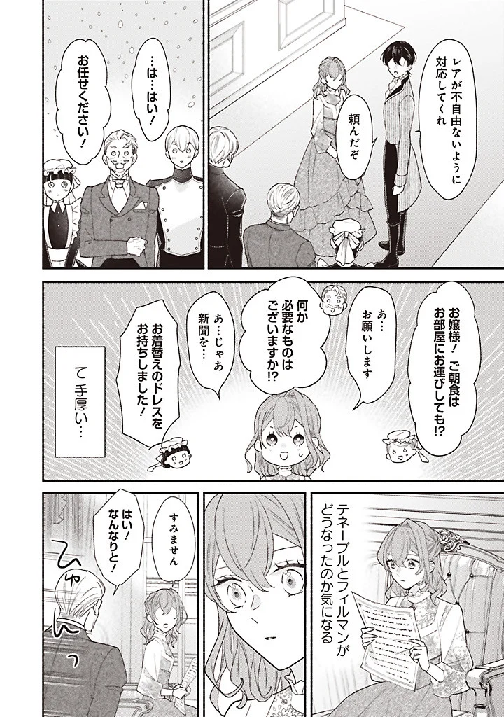AKUYAKU WO YAMETARA GITEI NI DEKIAISAREMASHITA Chapter 14.2 page 1 - nihonkuni.com
