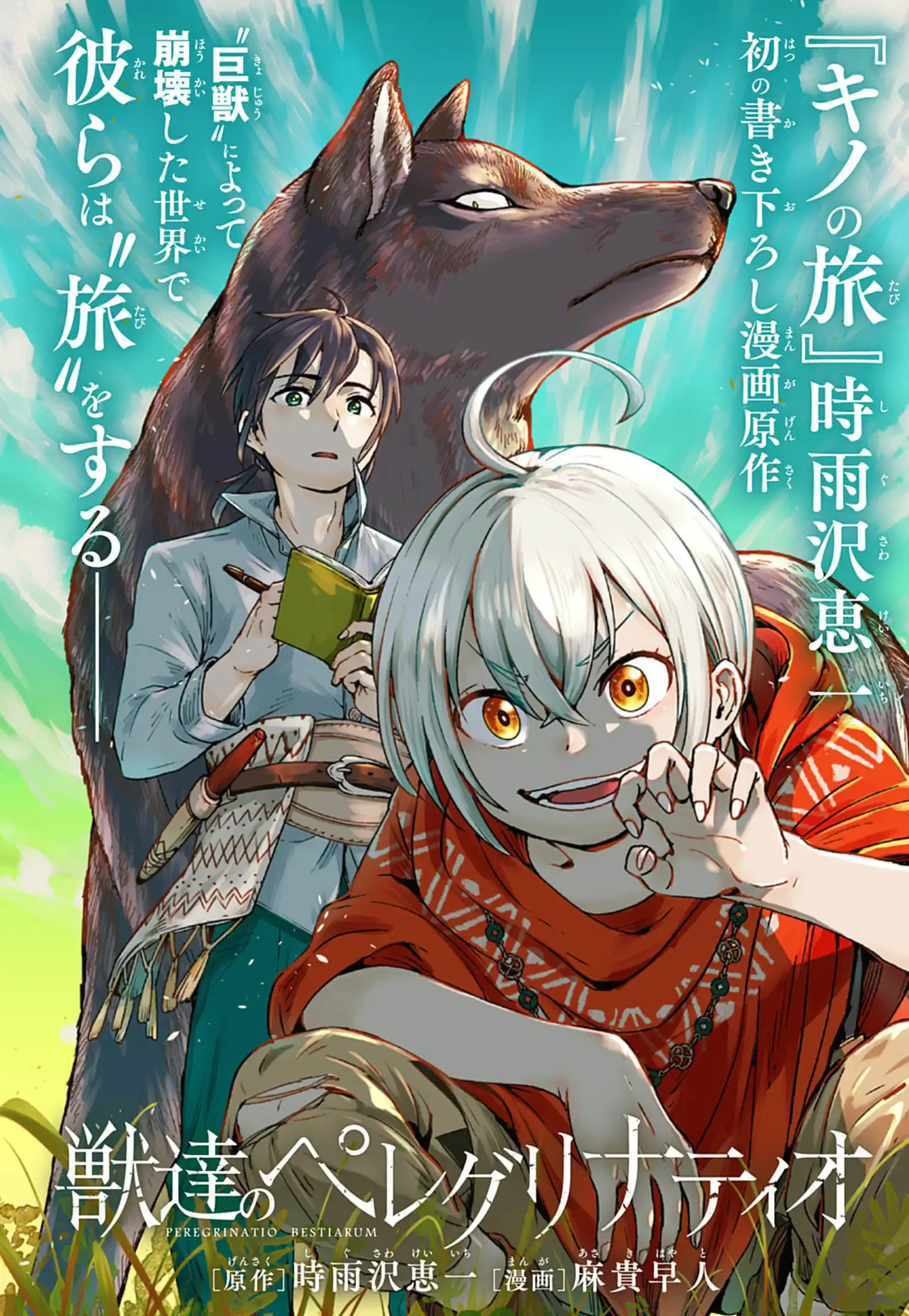 KEMONO-TACHI NO PEREGRINATIO