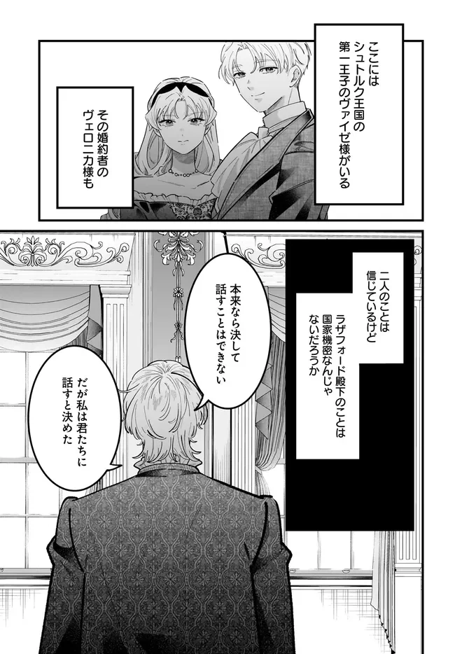 KONYAKUSHA-SAMA SASHIAGEMASU: HEROINE TOUJOU MADE MACHIMASEN Chapter 27.2 page 1 - nihonkuni.com
