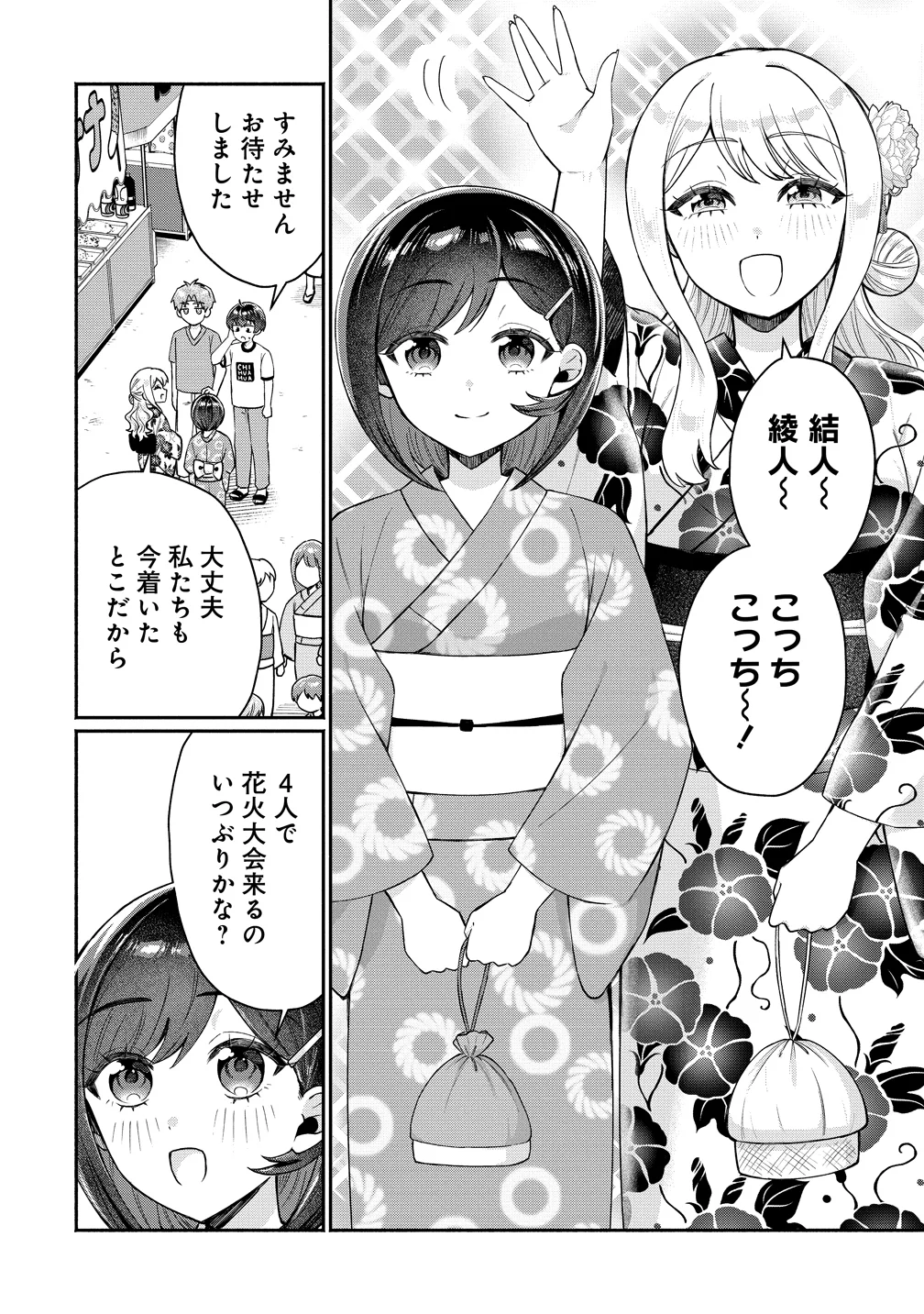 DOUYARA ORE WA IMADOKI GAL NA TOSHIUE OSANANAJIMI KARA GEKIOMOKANJO WO MUKE RARETE IRURASHII Chapter 18 page 2 - nihonkuni.com