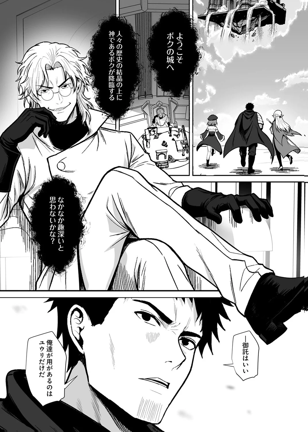 TSUIHOUSARETA OSSAN, HIMATSUBUSHI NI KAMIGAMI WO KOERU: KAMI NO KAGO WO NAKAMA NO SHOUJO-TACHI NI YUZUTTE ITARA SAIKYOU PARTY GA BAKUTAN SHITA KEN Chap 9 - Pic 7